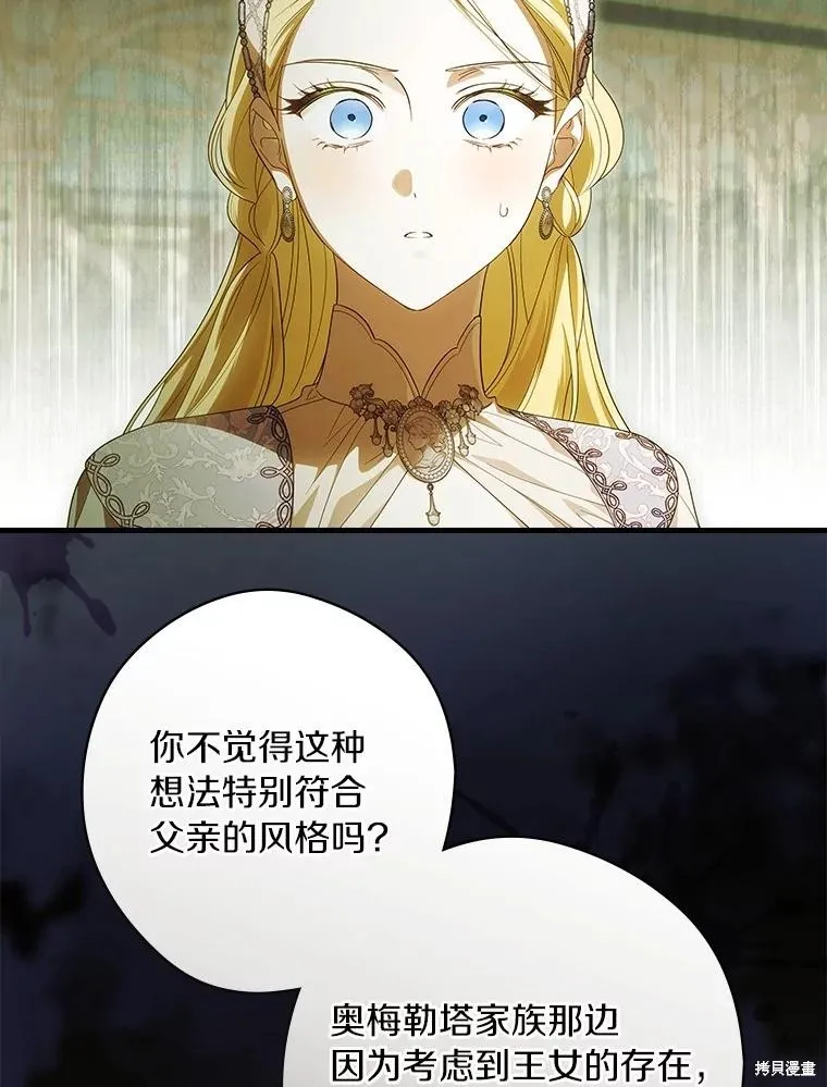 让丈夫站在我这边的方法,第95话,第40张