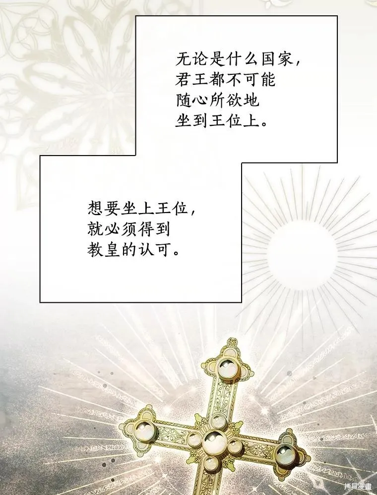 让丈夫站在我这边的方法,第95话,第43张