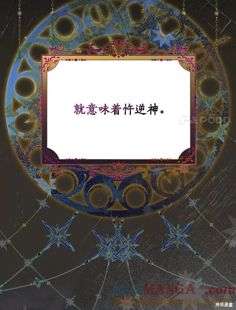 让丈夫站在我这边的方法,第95话,第45张