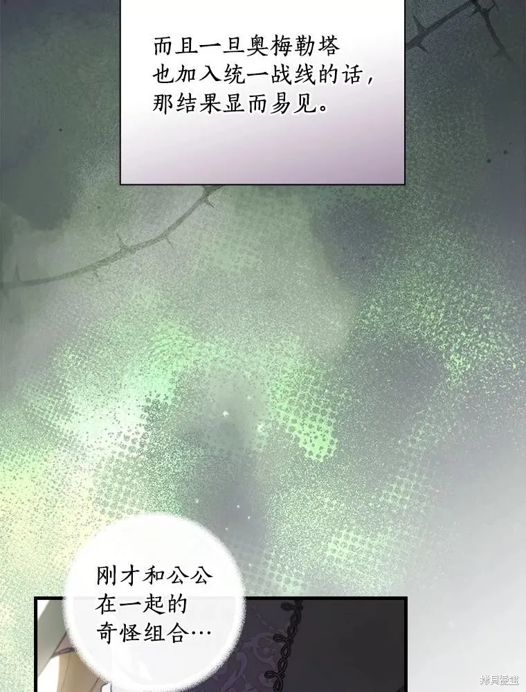 让丈夫站在我这边的方法,第95话,第50张