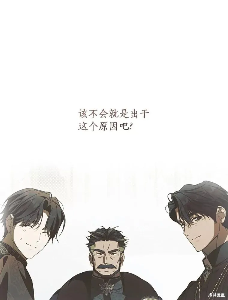 让丈夫站在我这边的方法,第95话,第52张