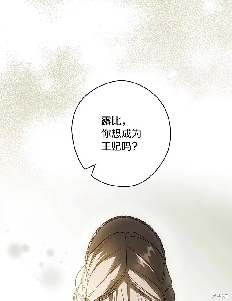 让丈夫站在我这边的方法,第95话,第56张