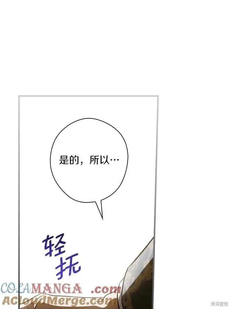 让丈夫站在我这边的方法,第95话,第69张