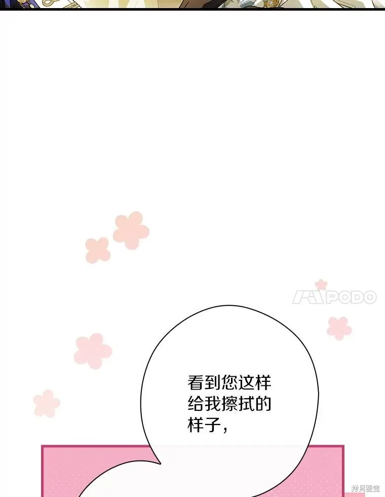 让丈夫站在我这边的方法,第95话,第7张