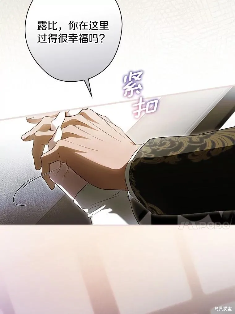 让丈夫站在我这边的方法,第95话,第74张