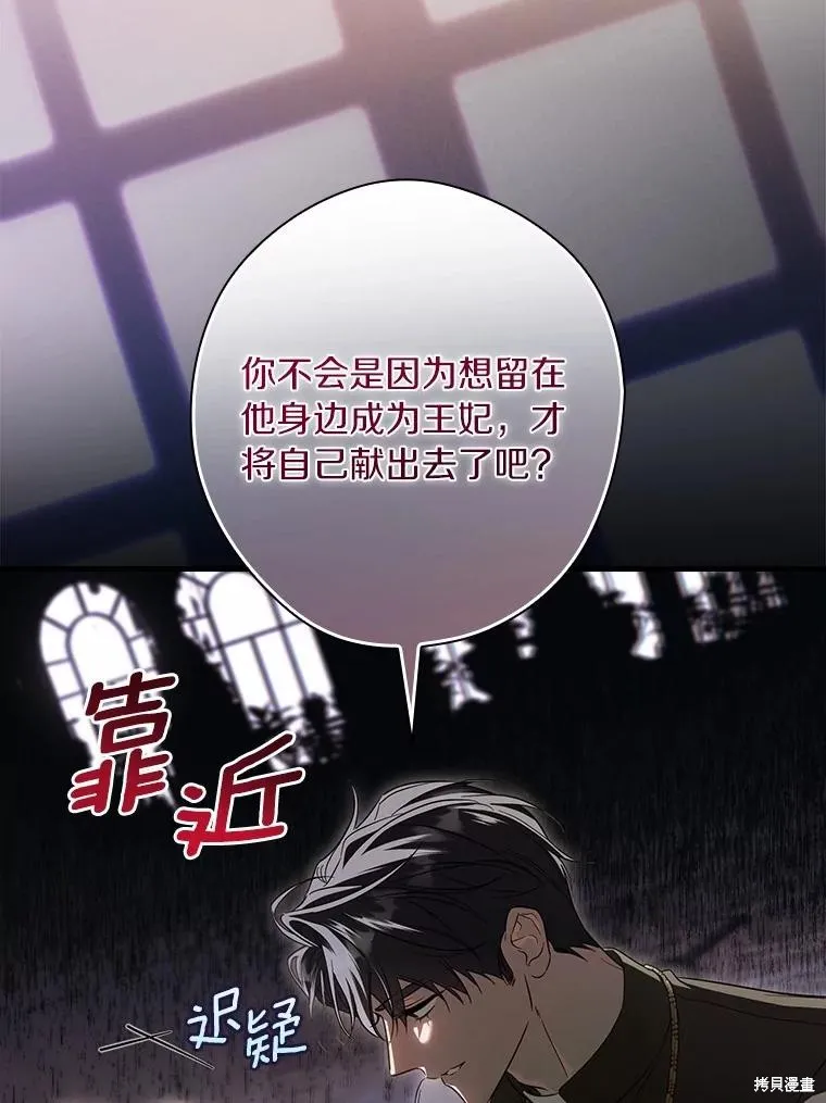 让丈夫站在我这边的方法,第95话,第75张