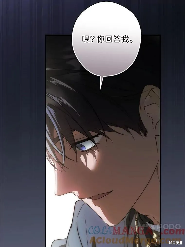让丈夫站在我这边的方法,第95话,第77张