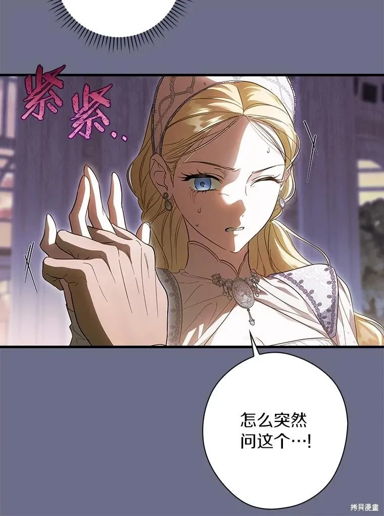 让丈夫站在我这边的方法,第95话,第79张