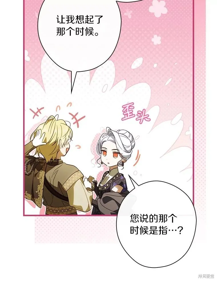 让丈夫站在我这边的方法,第95话,第8张
