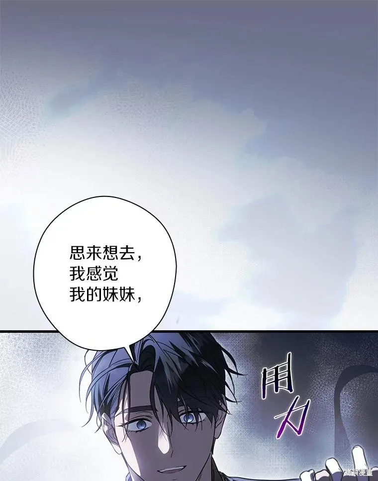 让丈夫站在我这边的方法,第95话,第80张