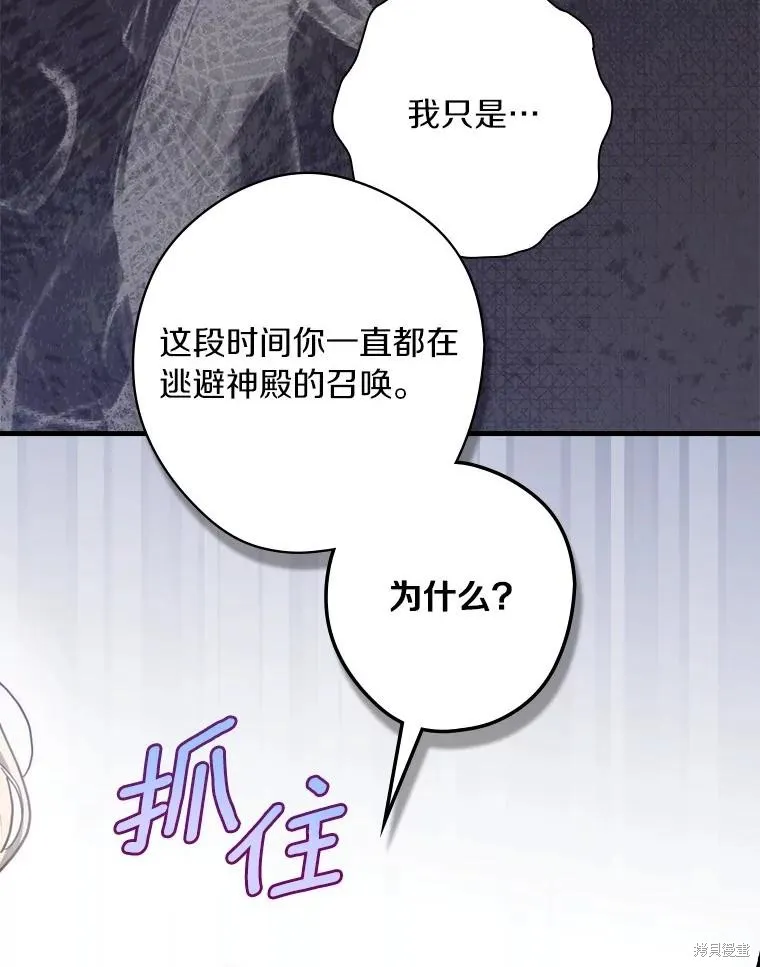 让丈夫站在我这边的方法,第95话,第83张