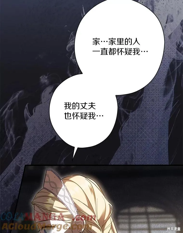 让丈夫站在我这边的方法,第95话,第85张