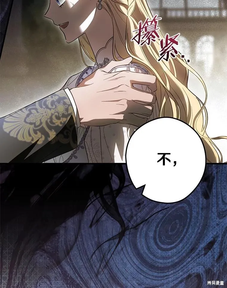 让丈夫站在我这边的方法,第95话,第86张