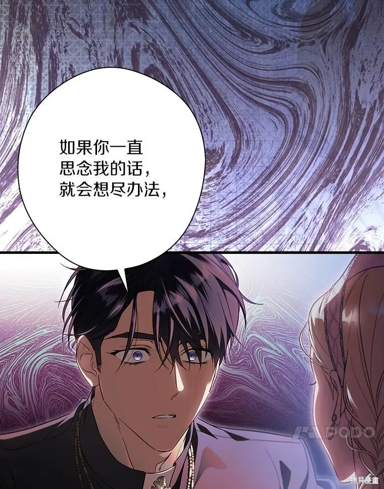 让丈夫站在我这边的方法,第95话,第87张
