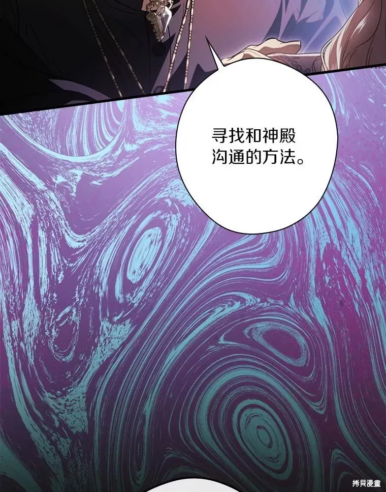让丈夫站在我这边的方法,第95话,第88张