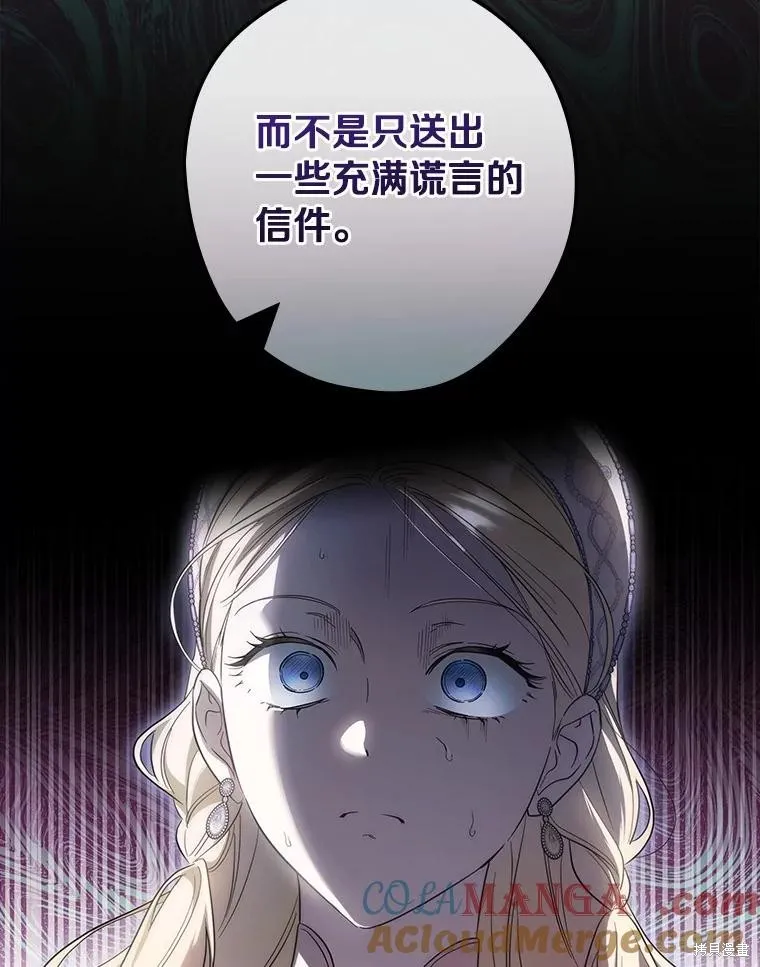 让丈夫站在我这边的方法,第95话,第89张