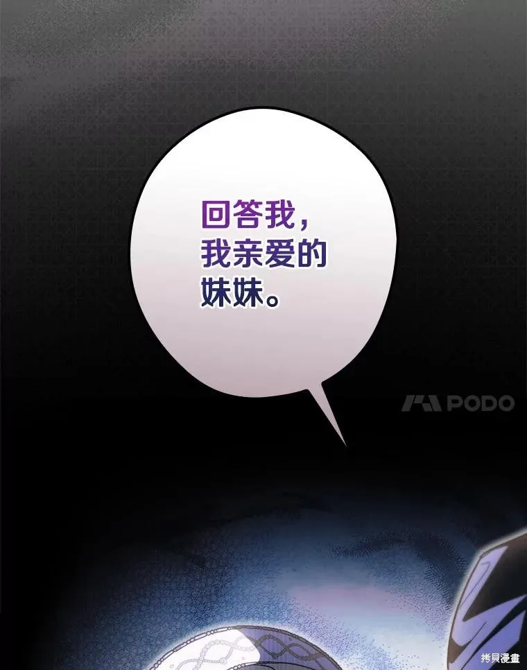 让丈夫站在我这边的方法,第95话,第94张