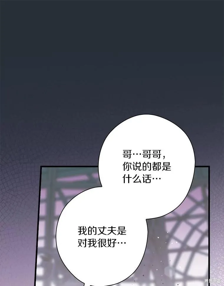 让丈夫站在我这边的方法,第95话,第98张