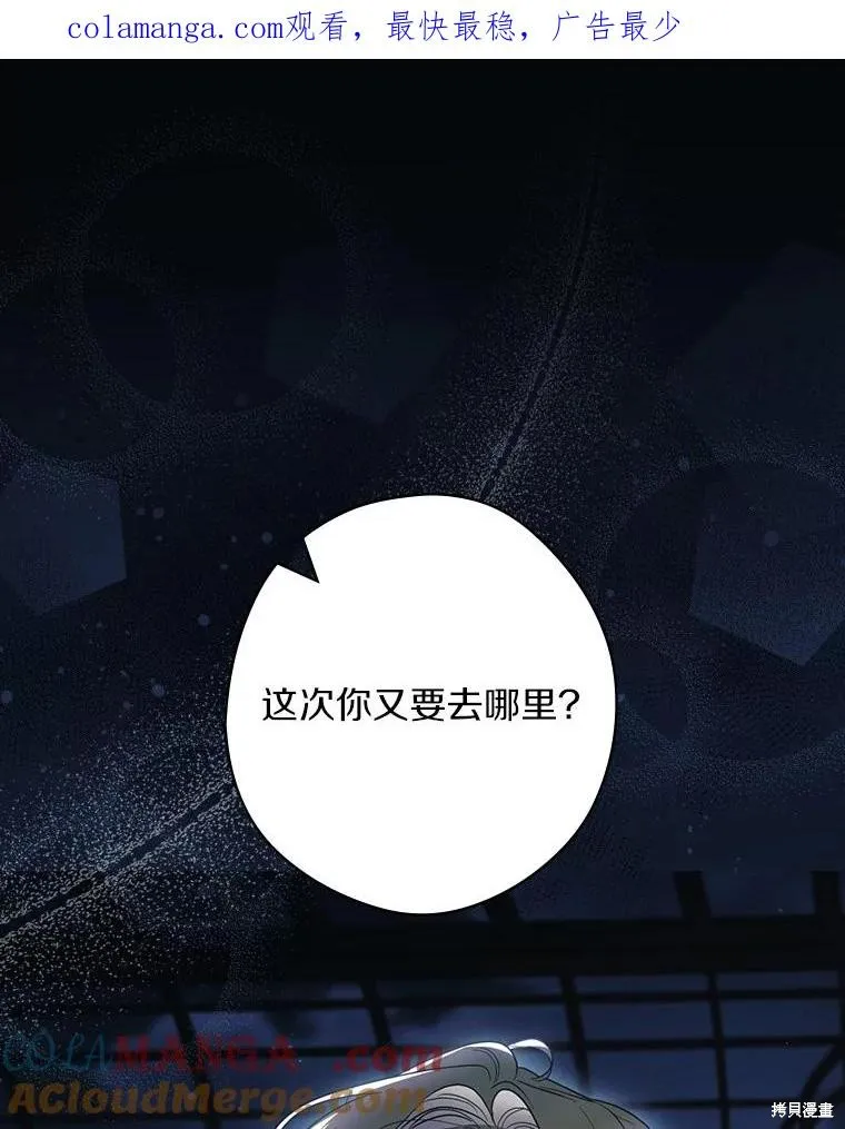 让丈夫站在我这边的方法,第97话,第1张