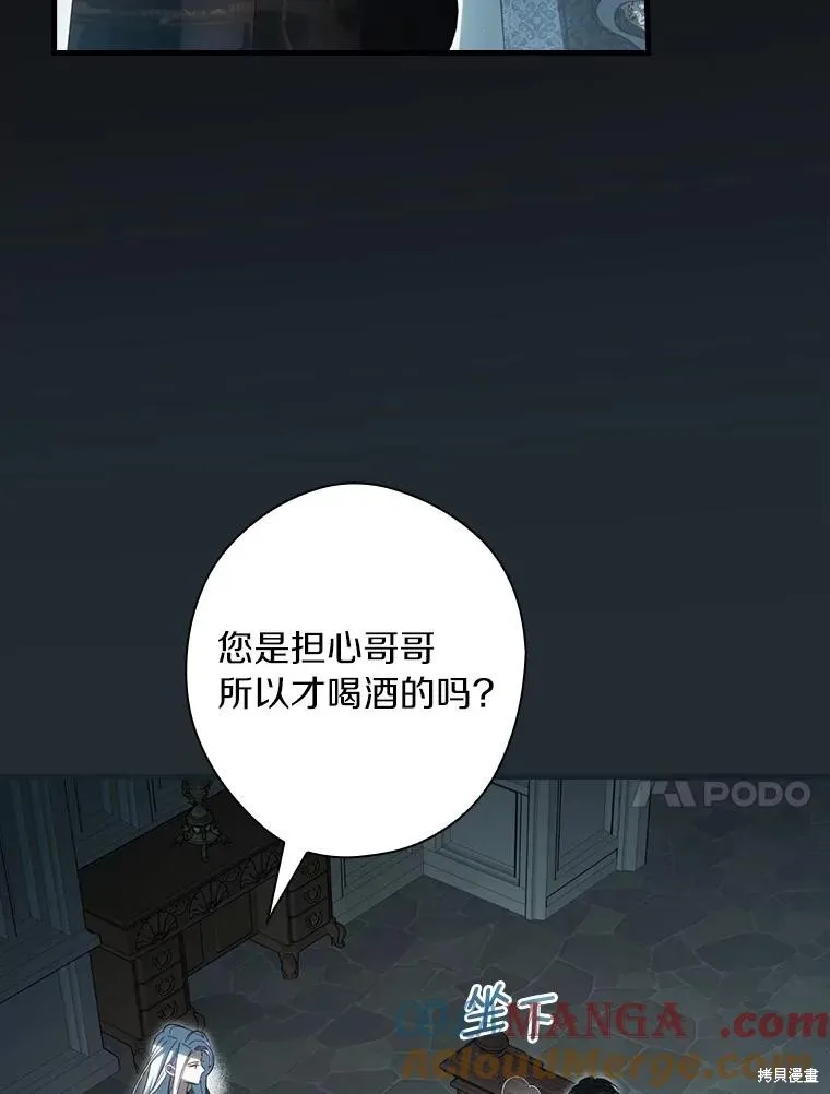 让丈夫站在我这边的方法,第97话,第101张