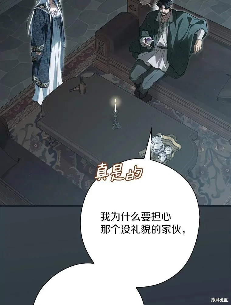 让丈夫站在我这边的方法,第97话,第102张