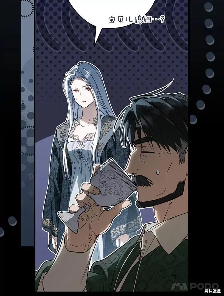 让丈夫站在我这边的方法,第97话,第104张