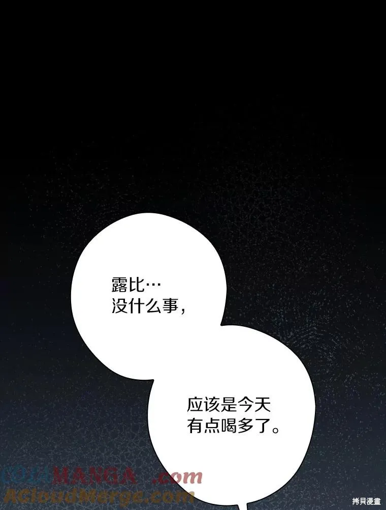 让丈夫站在我这边的方法,第97话,第105张