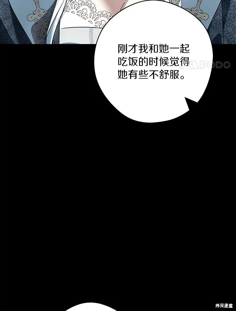 让丈夫站在我这边的方法,第97话,第108张