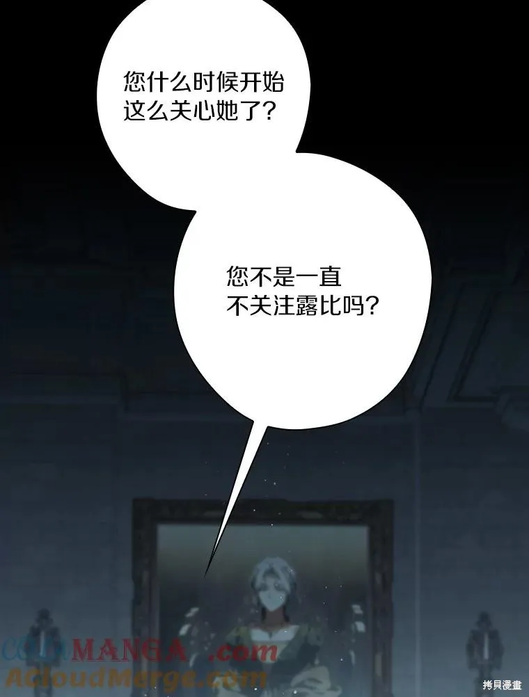 让丈夫站在我这边的方法,第97话,第109张