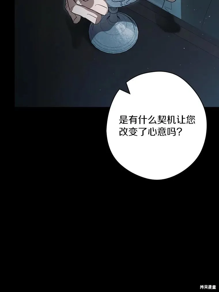 让丈夫站在我这边的方法,第97话,第112张