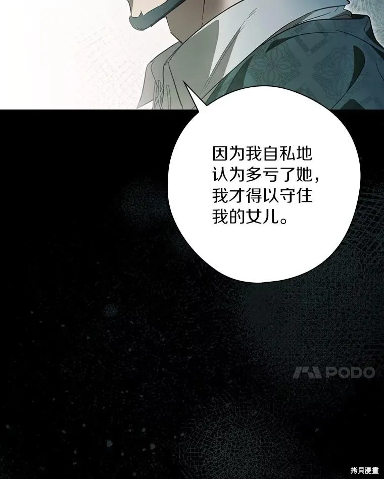 让丈夫站在我这边的方法,第97话,第114张