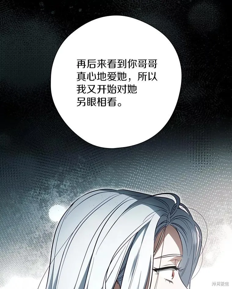让丈夫站在我这边的方法,第97话,第115张