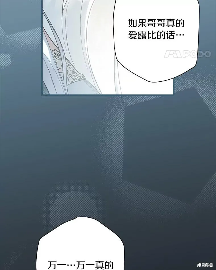 让丈夫站在我这边的方法,第97话,第118张