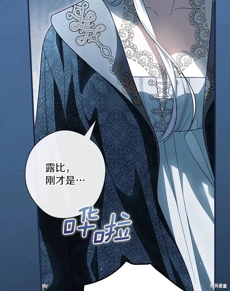 让丈夫站在我这边的方法,第97话,第12张