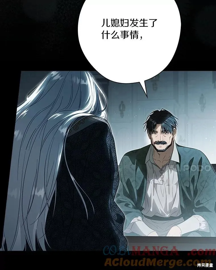 让丈夫站在我这边的方法,第97话,第121张