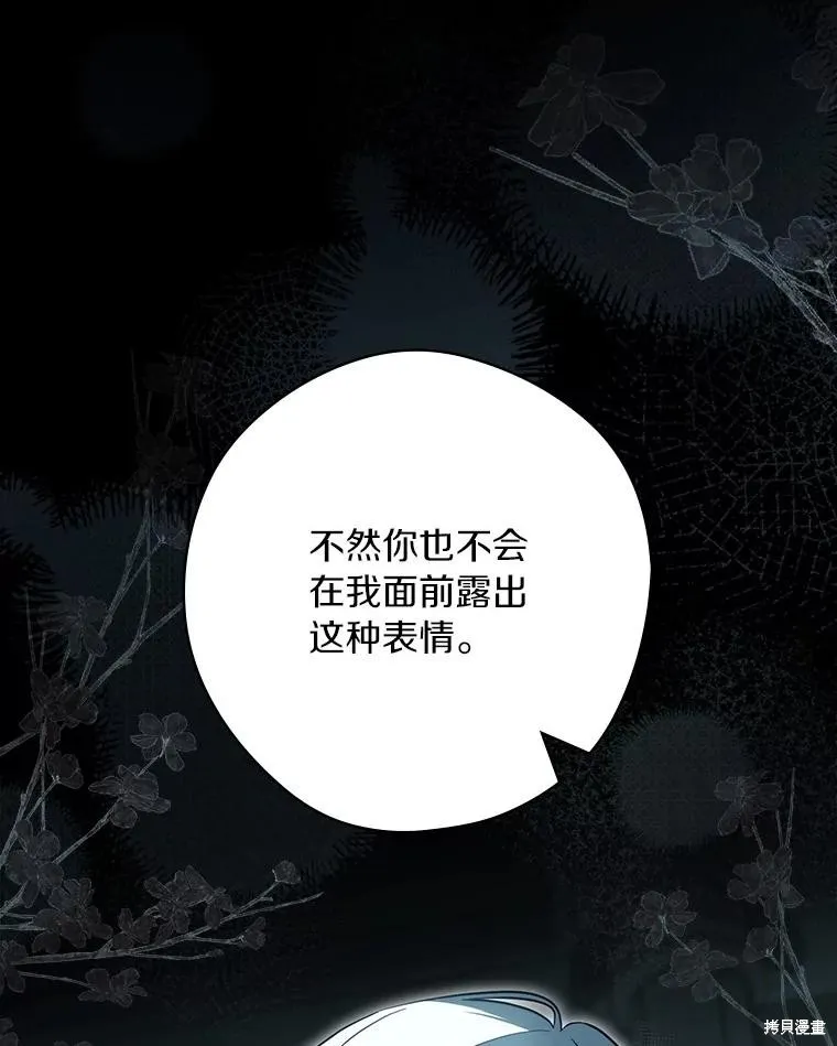 让丈夫站在我这边的方法,第97话,第122张