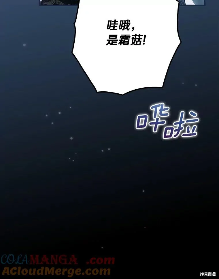 让丈夫站在我这边的方法,第97话,第13张