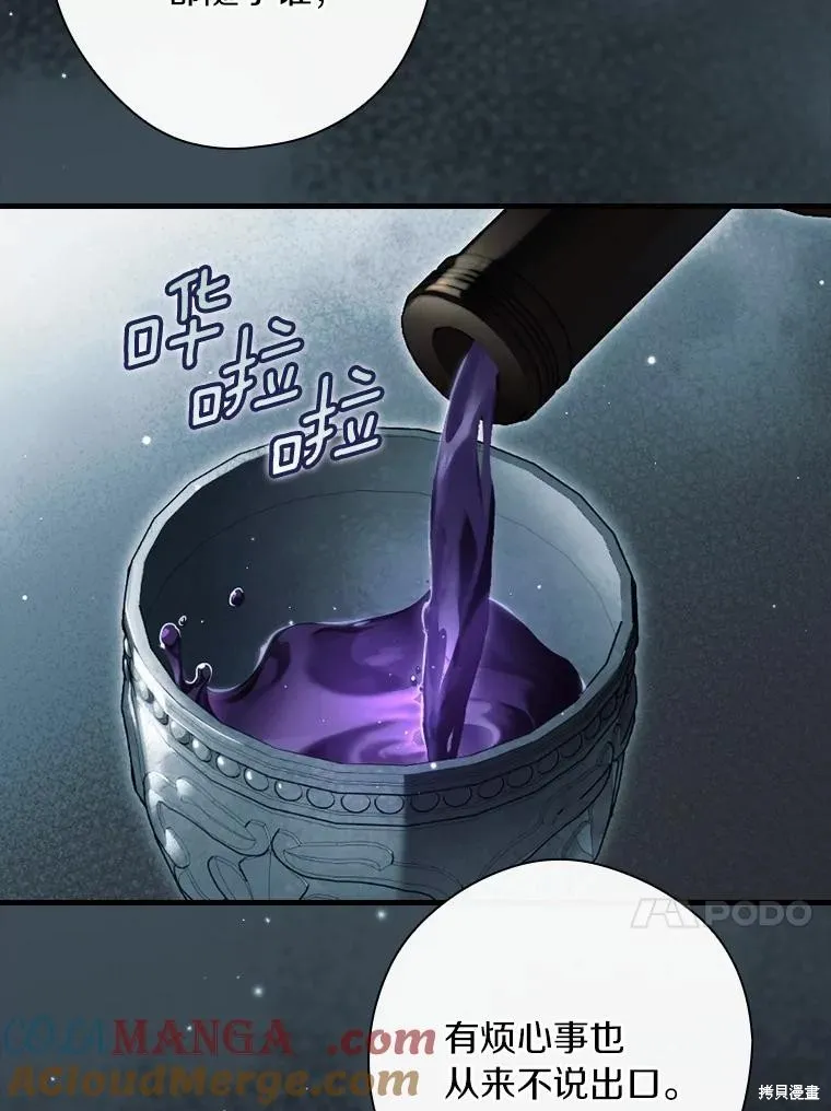 让丈夫站在我这边的方法,第97话,第137张