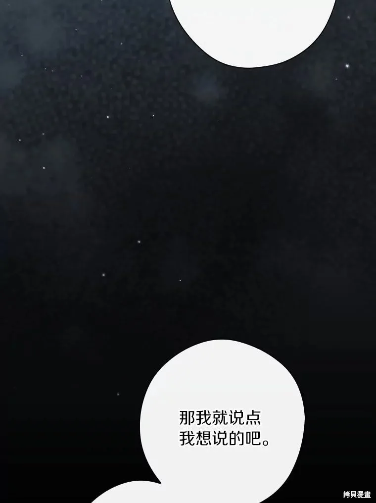 让丈夫站在我这边的方法,第97话,第138张