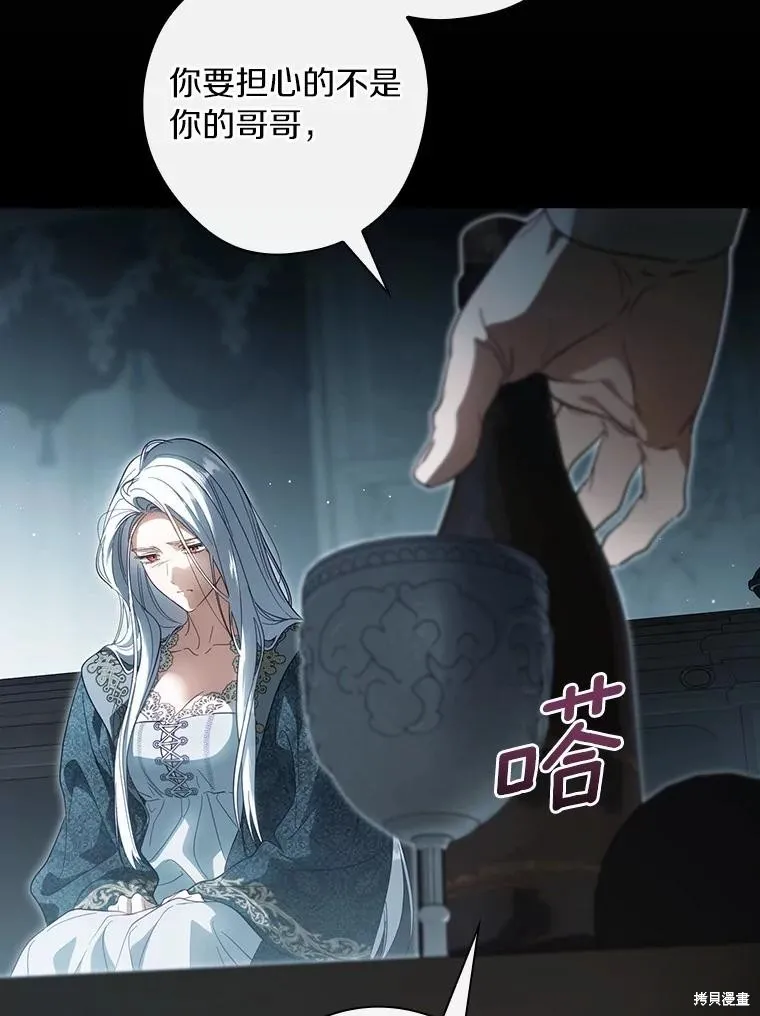 让丈夫站在我这边的方法,第97话,第139张