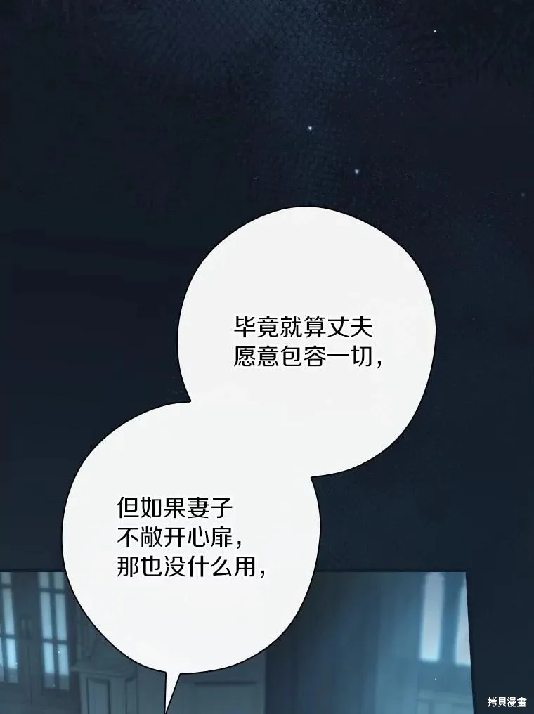 让丈夫站在我这边的方法,第97话,第142张