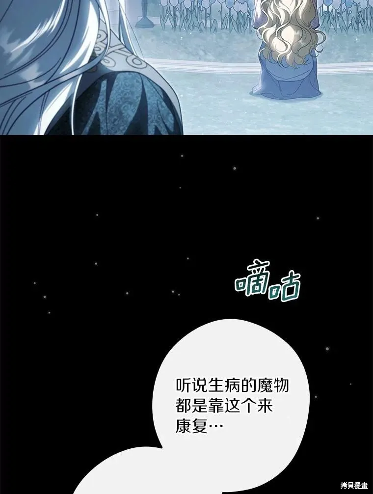 让丈夫站在我这边的方法,第97话,第16张