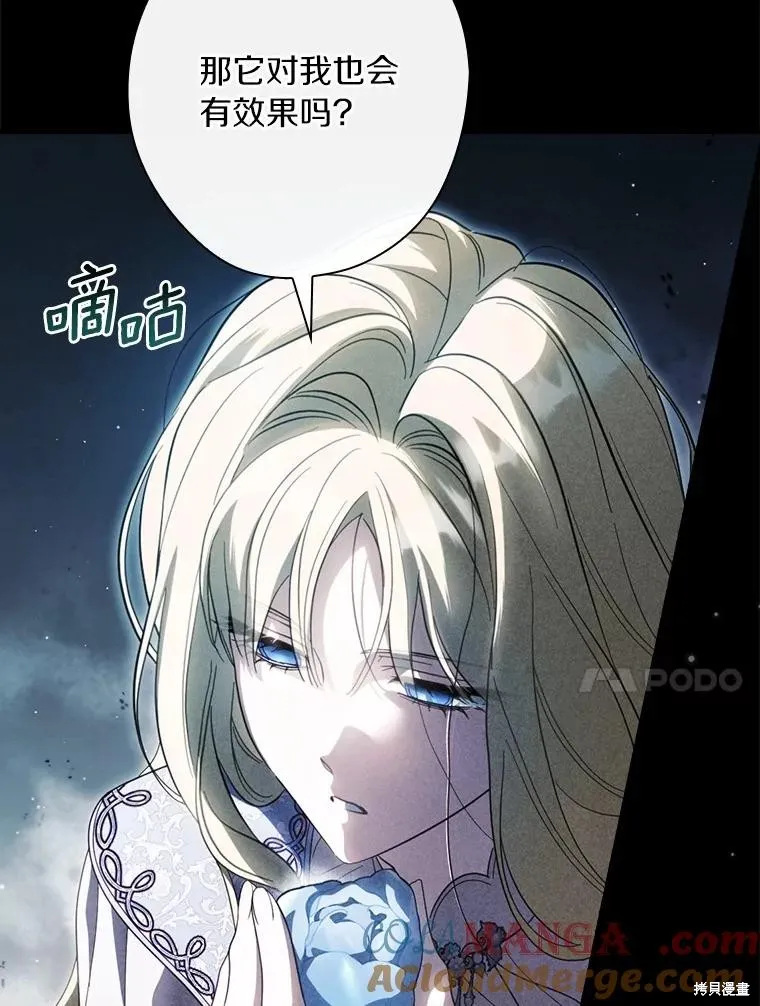 让丈夫站在我这边的方法,第97话,第17张