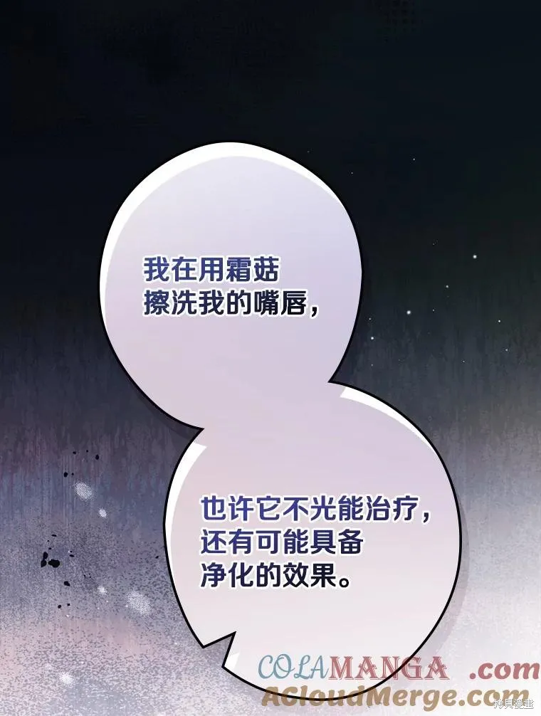 让丈夫站在我这边的方法,第97话,第25张
