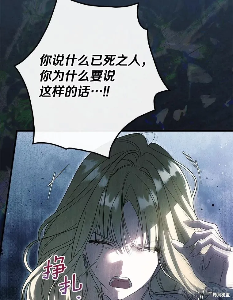 让丈夫站在我这边的方法,第97话,第34张