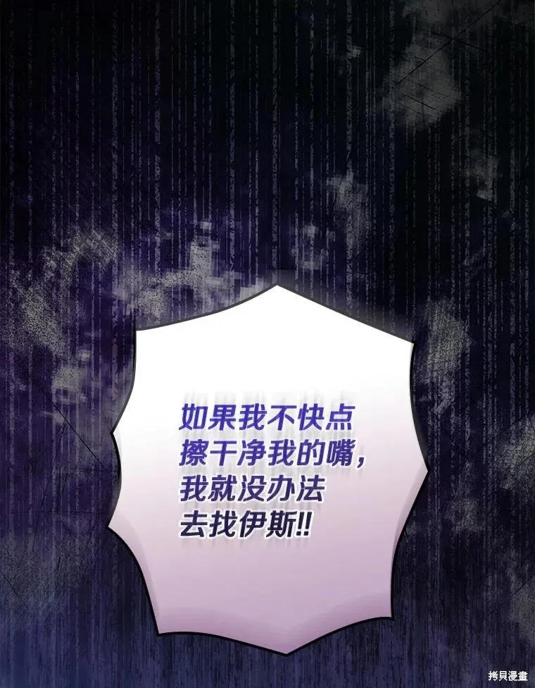 让丈夫站在我这边的方法,第97话,第36张