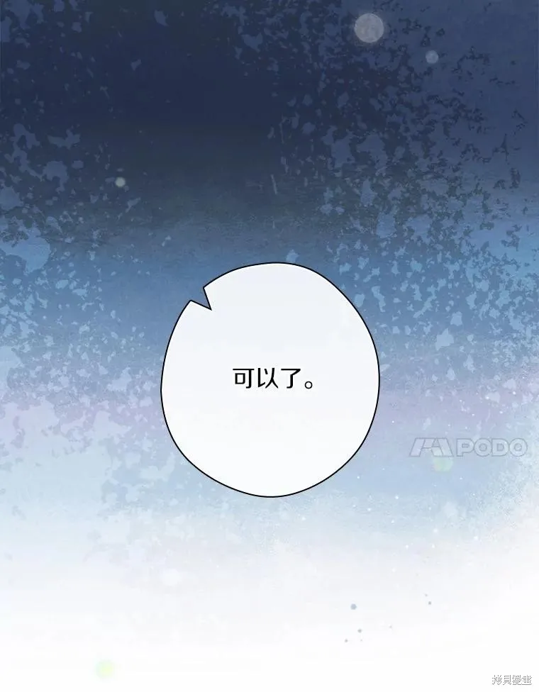 让丈夫站在我这边的方法,第97话,第40张