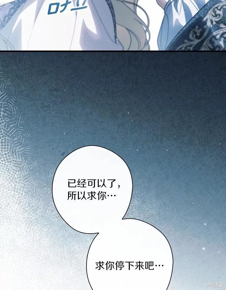 让丈夫站在我这边的方法,第97话,第42张