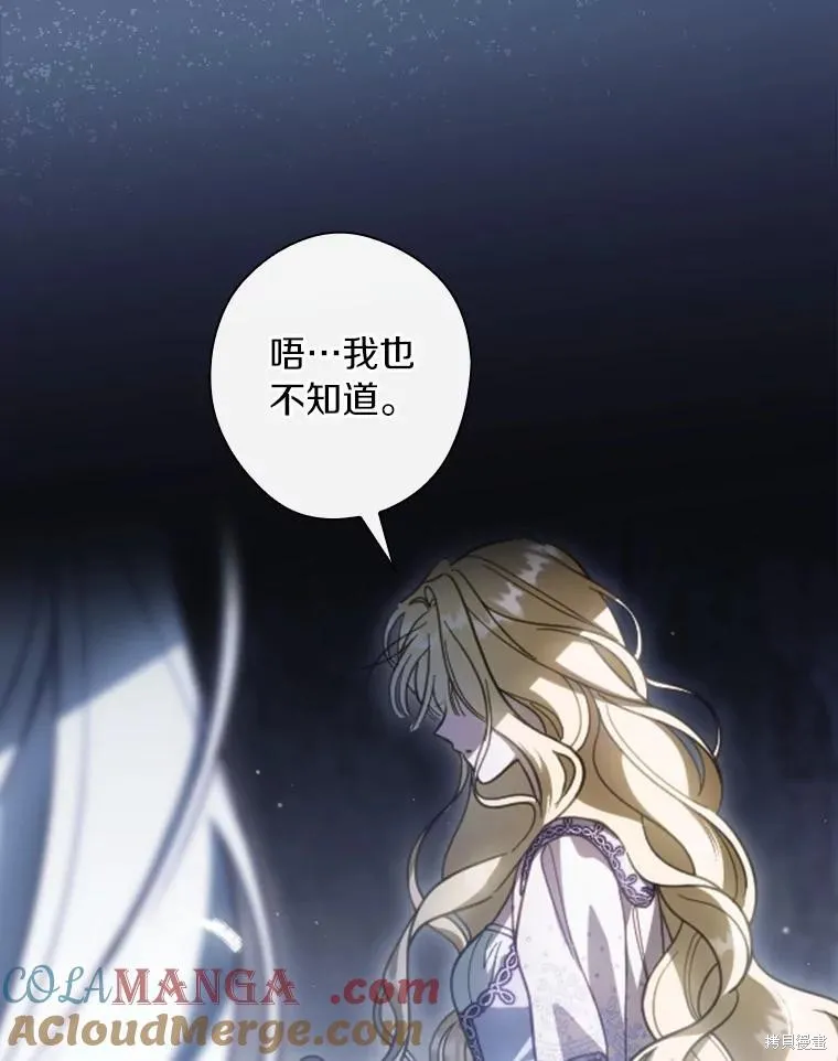 让丈夫站在我这边的方法,第97话,第5张