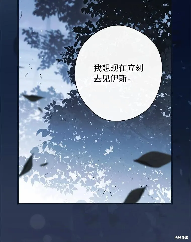 让丈夫站在我这边的方法,第97话,第51张
